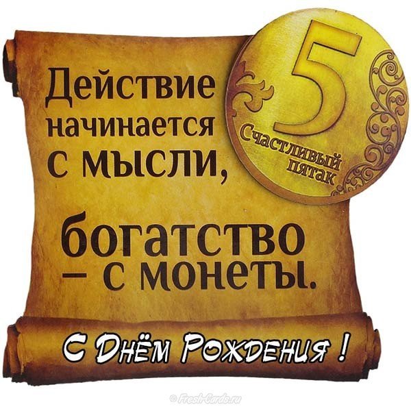 Открытка с днем рождения для успешного мужчины