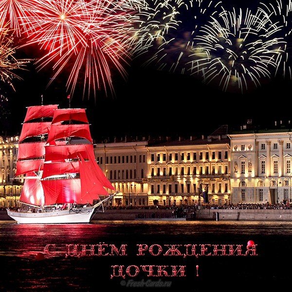 Открытка с днем рождения дочки родителям