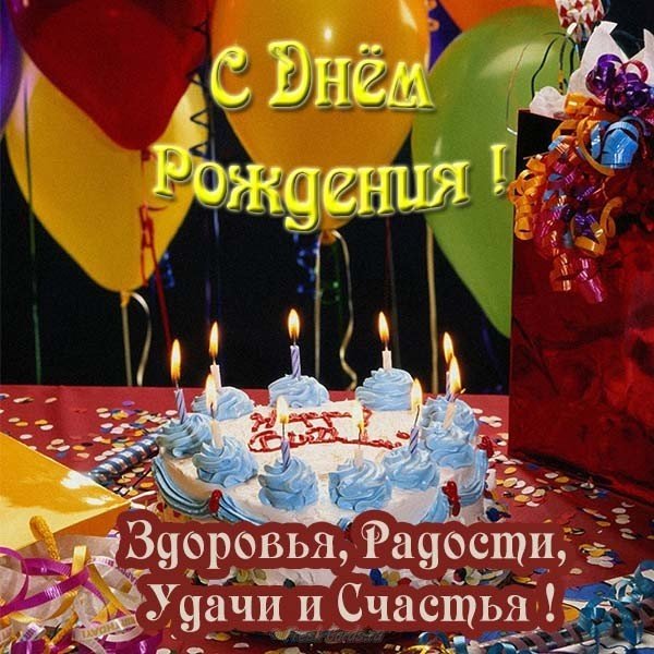 Открытка с днем рождения другу от подруги