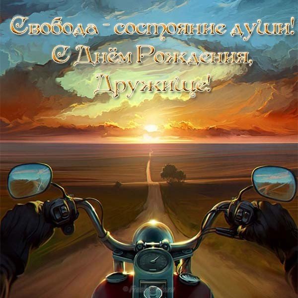 Открытка с днем рождения дружище