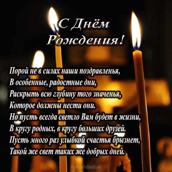 Открытка с днем рождения душевная мужчине