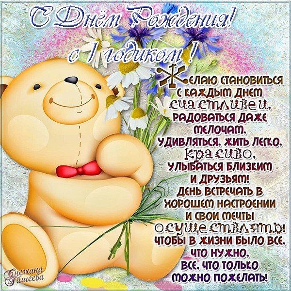 Открытка с днем рождения годик мальчику