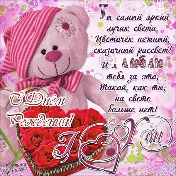 Открытка с днем рождения любимой девушке