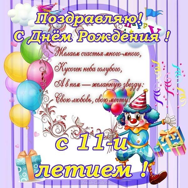 Открытка с днем рождения мальчику 11