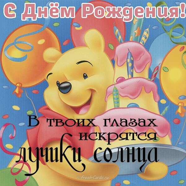 Открытка с днем рождения малышу 3 года