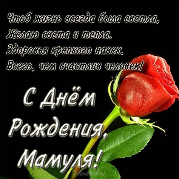 Открытка с днем рождения маме со стихами