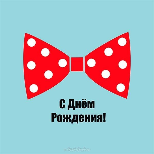 Открытка с днем рождения минимализм
