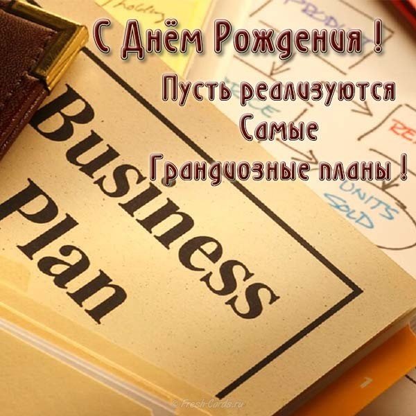 Открытка с днем рождения молодому человеку