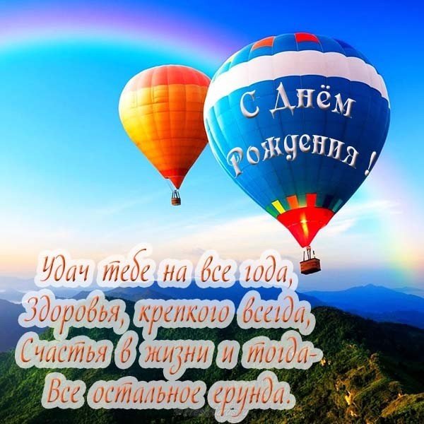 Открытка с днем рождения молодому мужчине