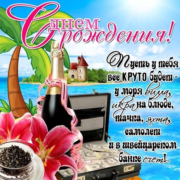 Открытка с днем рождения мужчине бесплатная
