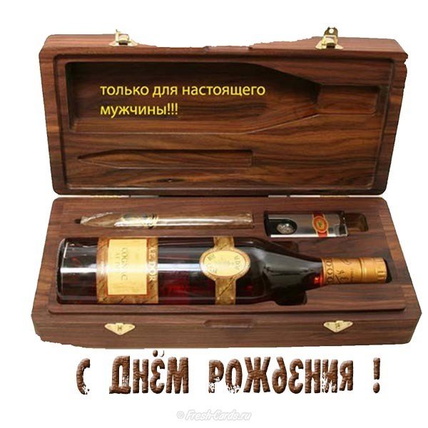 Открытка с днем рождения мужчине без поздравления