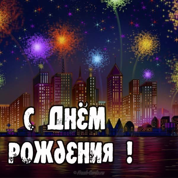 Открытка с днем рождения мужчине фейсбук