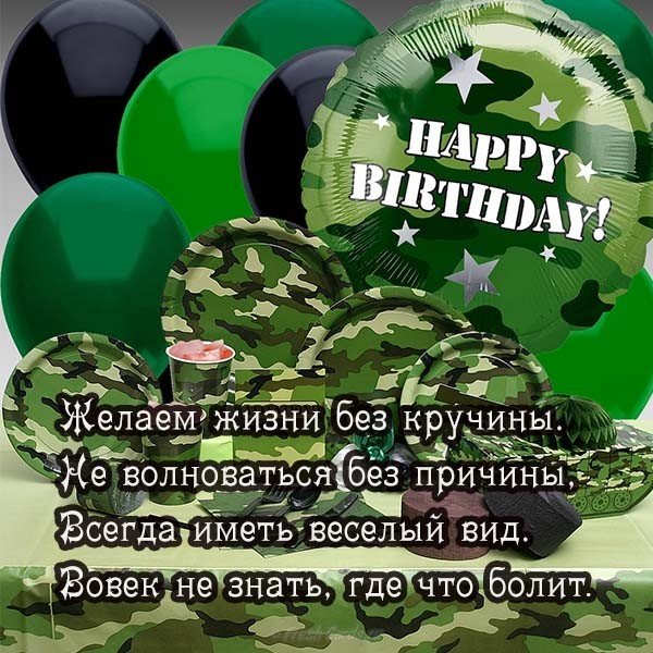 Открытка с днем рождения мужчине красивая с пожеланиями