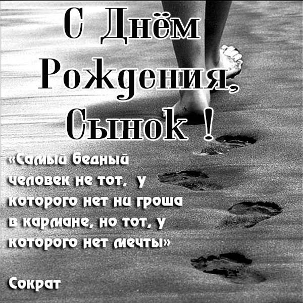 Открытка с днем рождения мужчине от мамы
