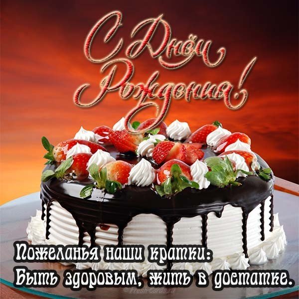 Открытка с днем рождения мужчине от родных