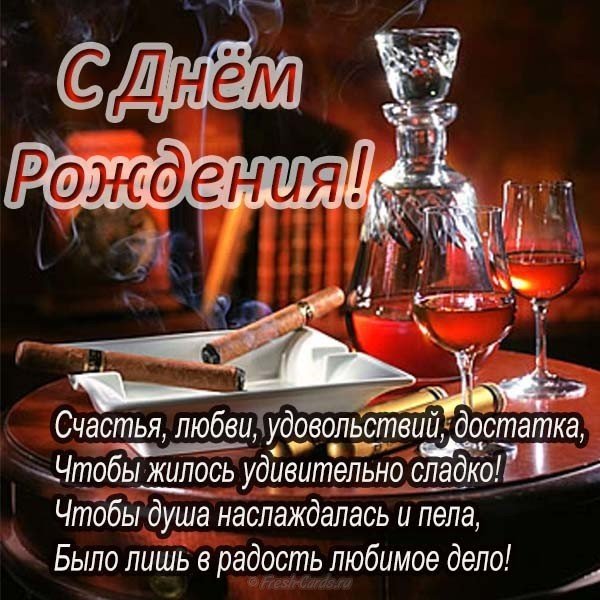Открытка с днем рождения мужчине со словами