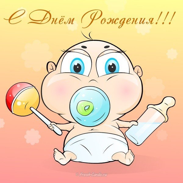 Открытка с днем рождения ребенку 1 месяц
