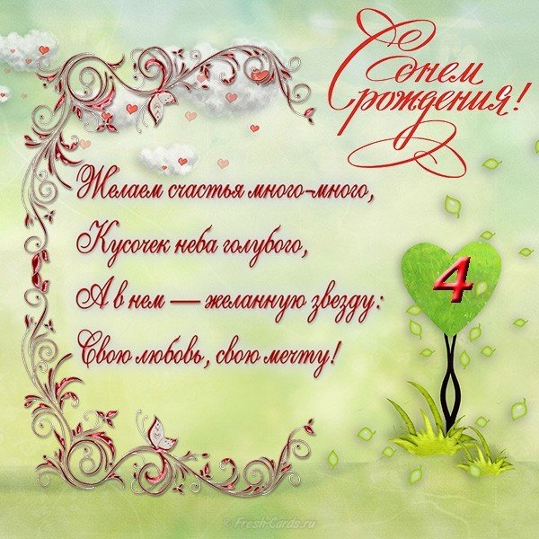 Открытка с днем рождения ребенку девочке 4