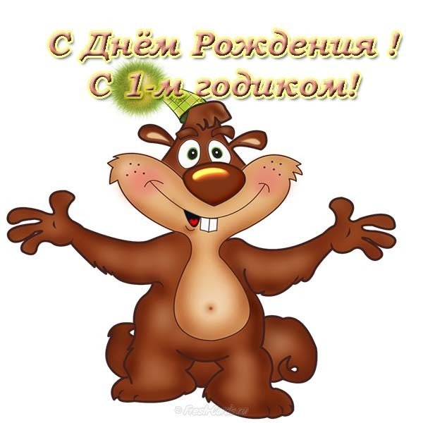 Открытка с днем рождения ребенку мальчику 1