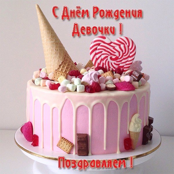 Открытка с днем рождения родителям девочки