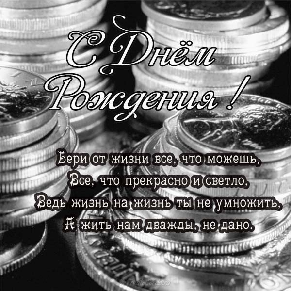 Открытка с днем рождения с деньгами мужчине