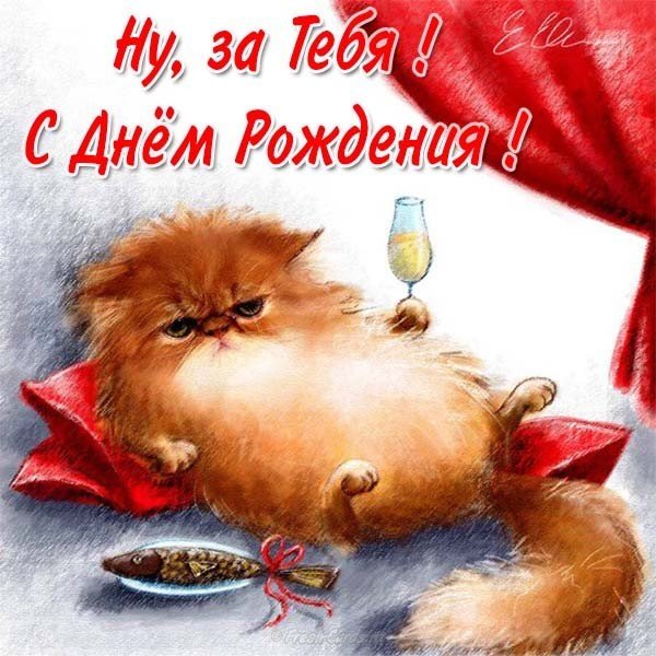 Открытка с днем рождения с кошками женщине