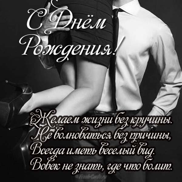 Открытка с днем рождения с мужчинами