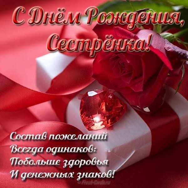 Открытка с днем рождения сестре красивая