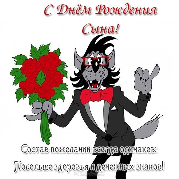 Открытка с днем рождения сына матери