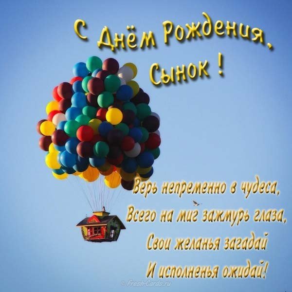Открытка с днем рождения сыну от матери