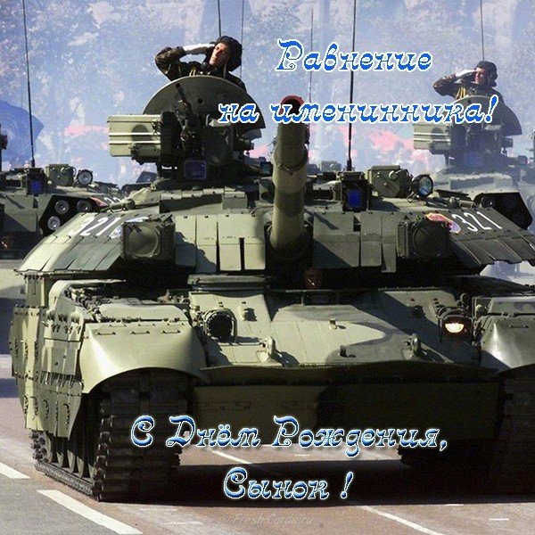 Открытка с днем рождения сыну от папы