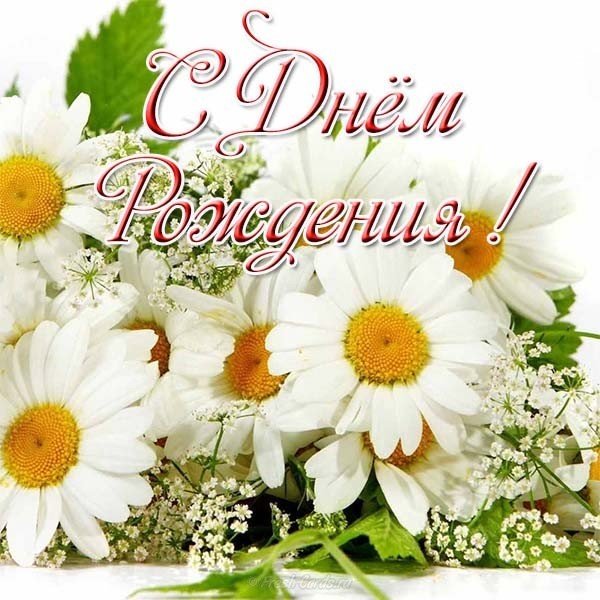 Открытка с днем рождения учительнице бесплатная