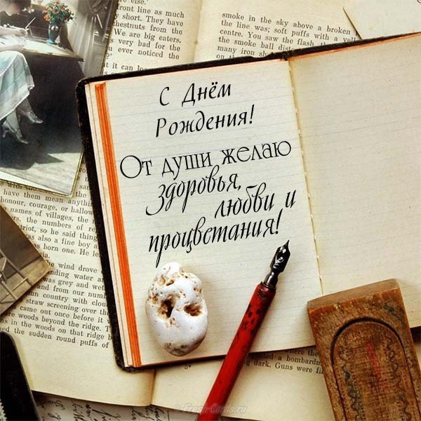 Открытка с днем рождения учителю картинка