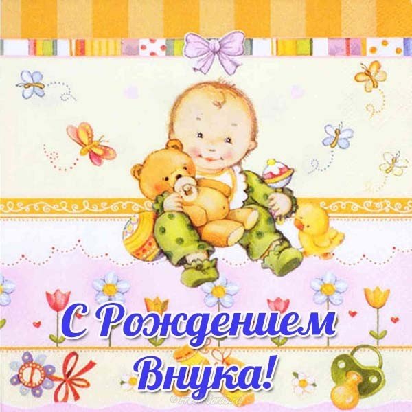 Открытка с днем рождения внука бабушке бесплатно