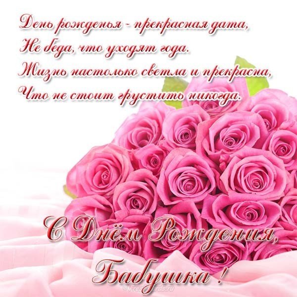 Открытка с днем рождения женщине бабушке