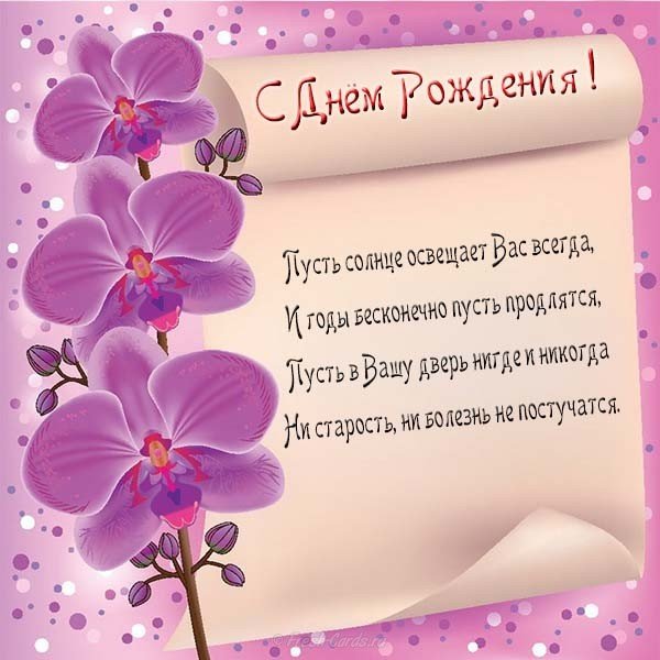 Открытка с днем рождения женщине на вы