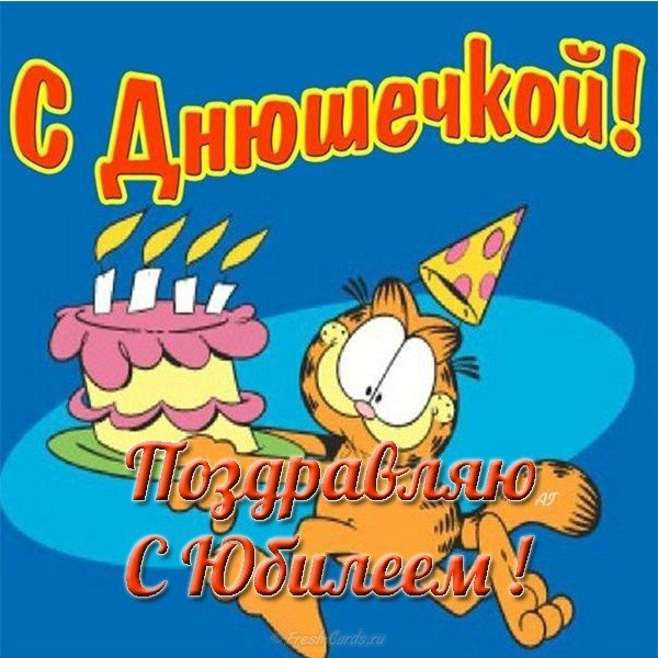 Открытка с днем рождения женщине прикольная юбилей