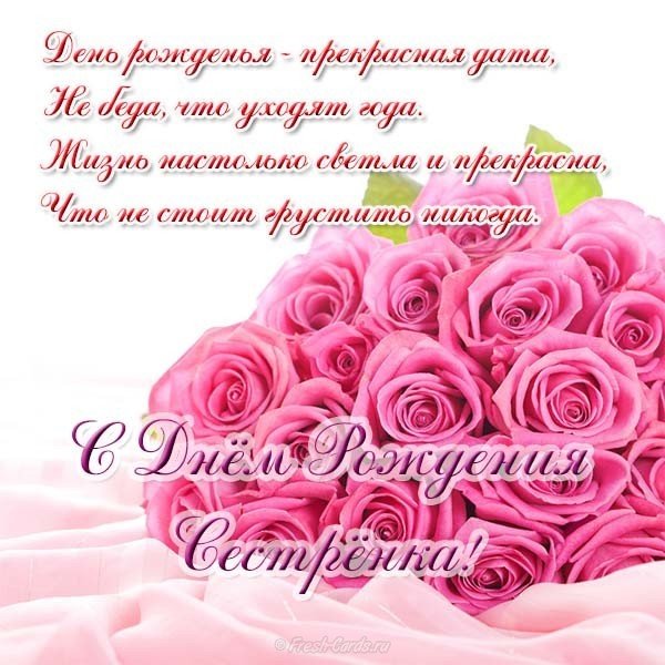 Открытка с днем рождения женщине сестренке
