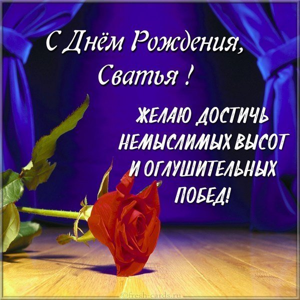 Открытка с днем рождения женщине сватье