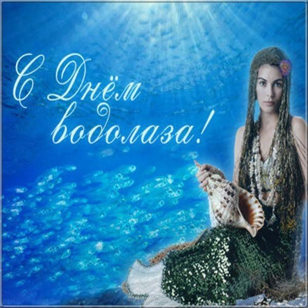 Открытка с днем спасателя водолаза