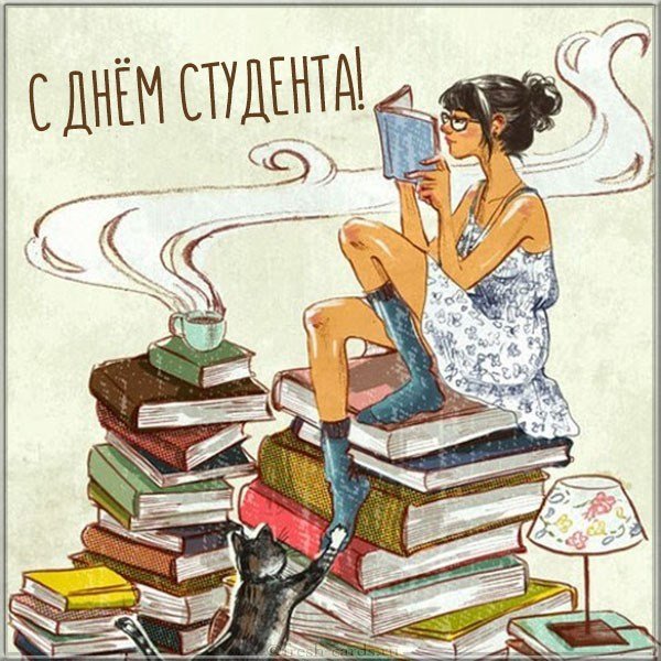 Открытка с днем студента оригинальная