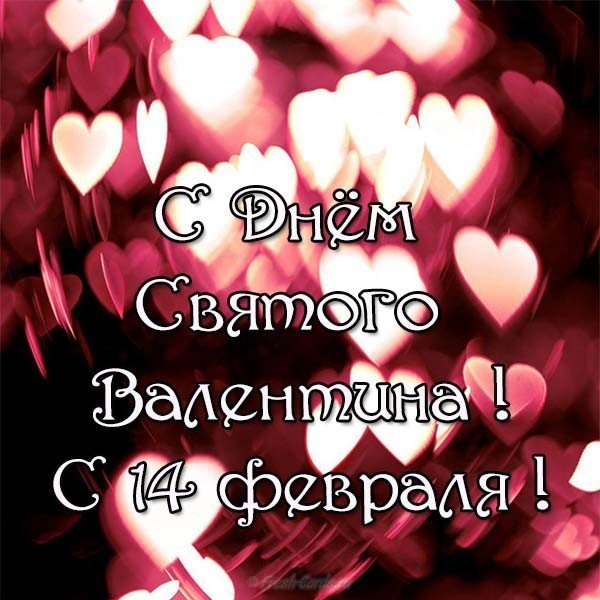 Открытка с днем Святого Валентина для коллег