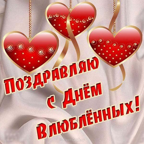 Открытка с днем Святого Валентина мужчине