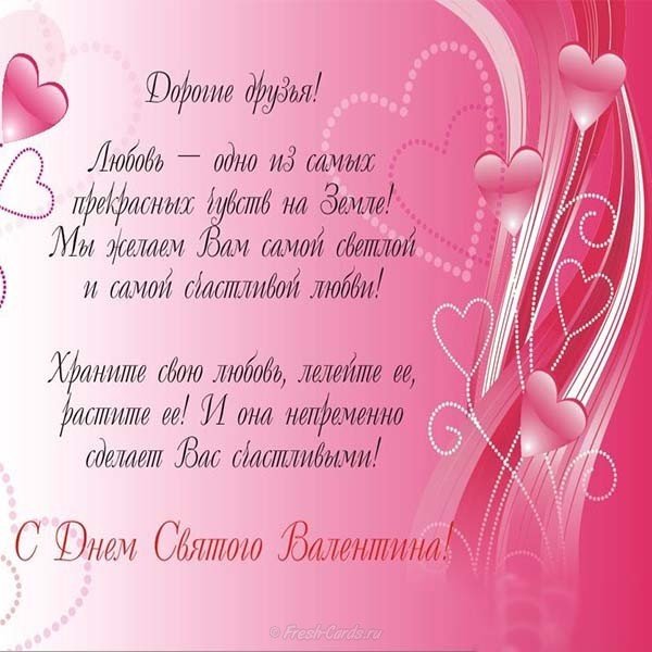 Открытка с днем Святого Валентина с текстом