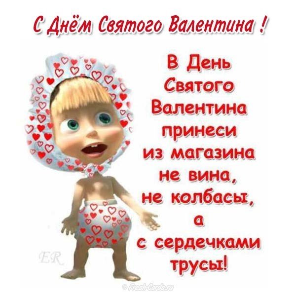 Открытка с днем Святого Валентина семье