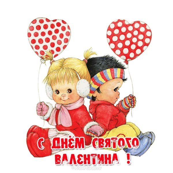 Открытка с днем Святого Валентина скачать бесплатно