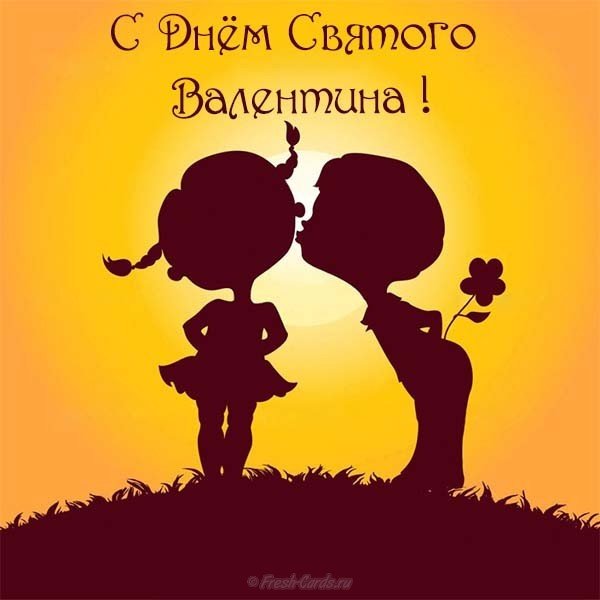Открытка с днем Святого Валентина скачать онлайн