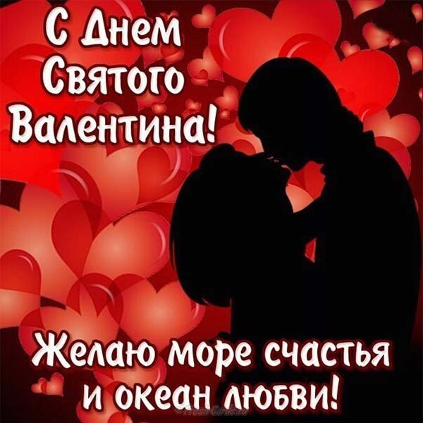 Открытка с днем Святого Валентина женщине