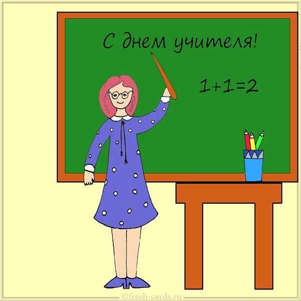 Открытка с днем учителя для учителя математики