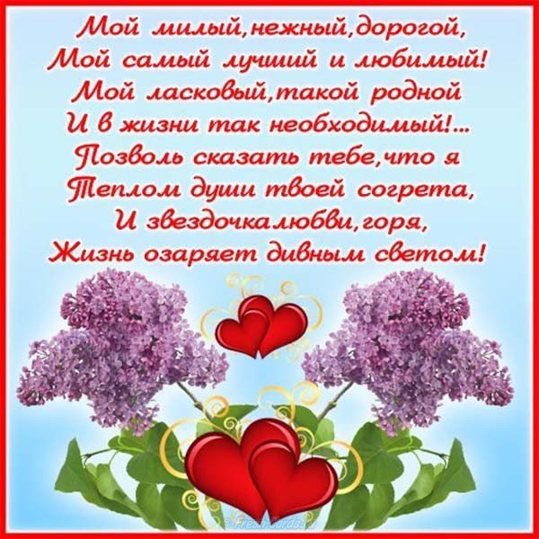 Открытка с днем Валентина мужу